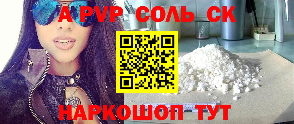 A PVP крисы CK Асбест