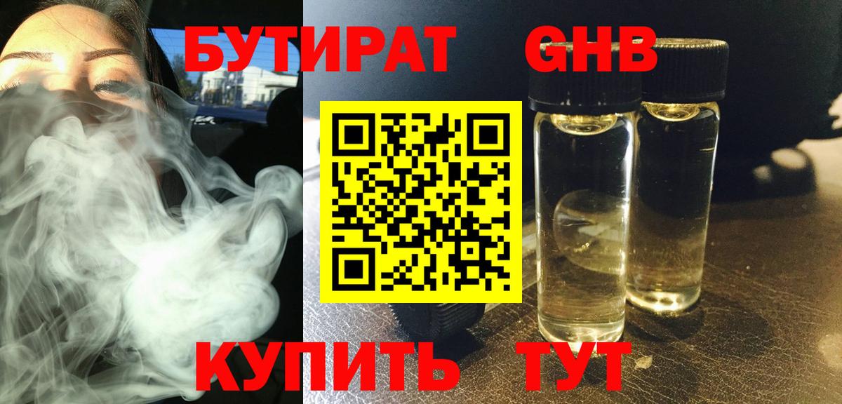 Асбест  Бутират GHB  Вход с VPN 