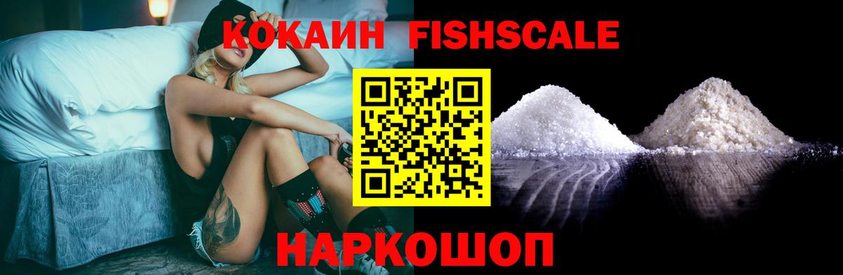 Cocaine Fish Scale Асбест