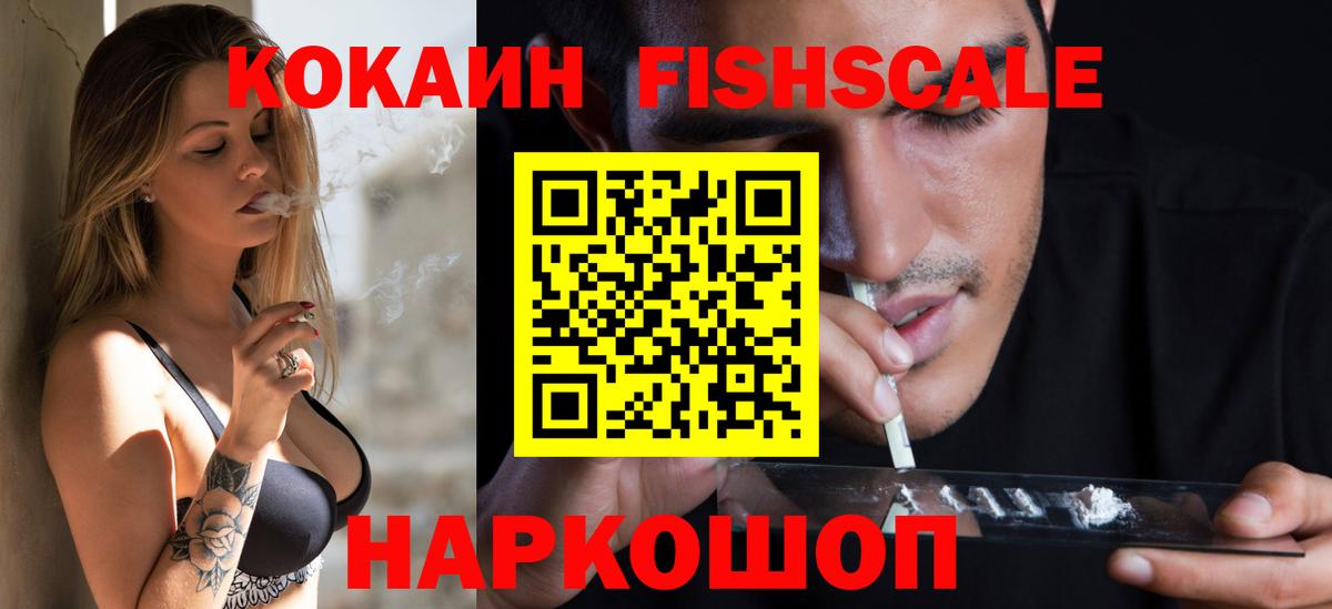 Cocaine Fish Scale Асбест