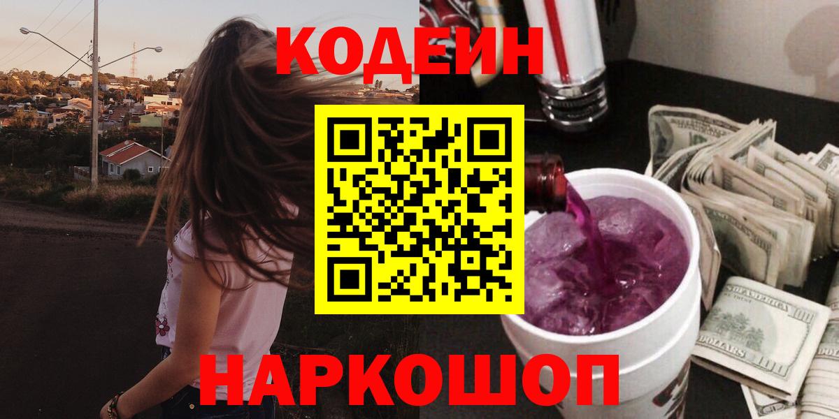 Асбест  Codein Purple Drank  Вход с VPN 