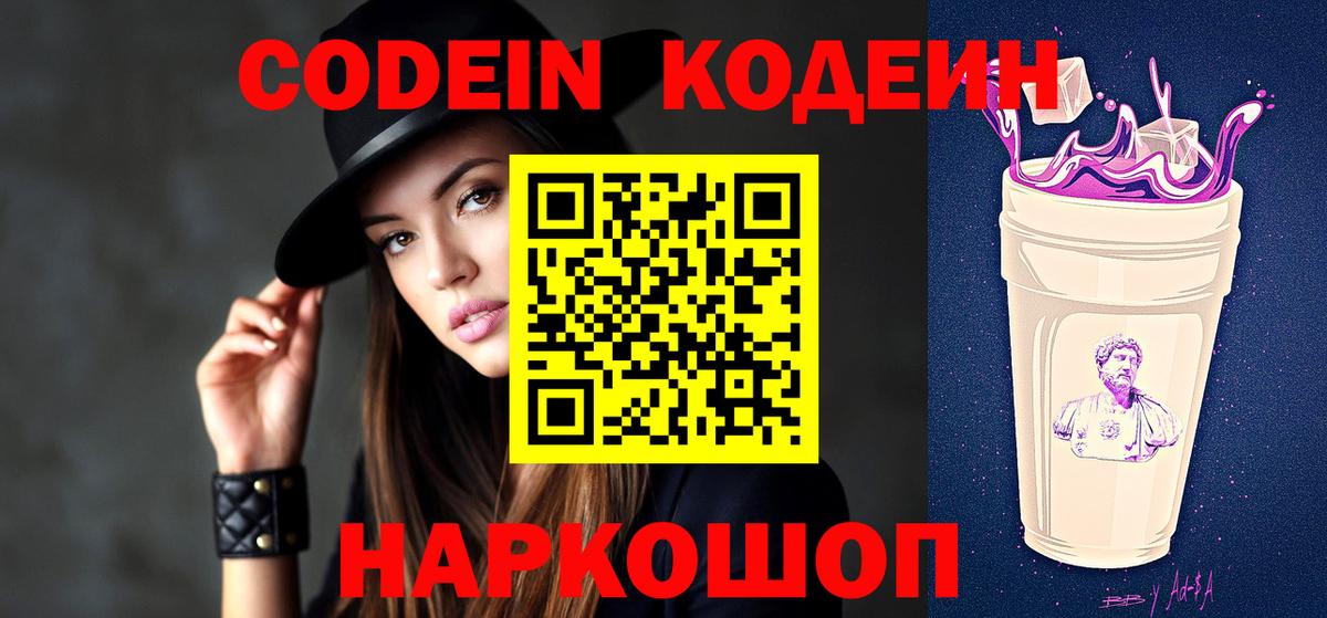 Кодеиновый сироп Lean Purple Drank Асбест
