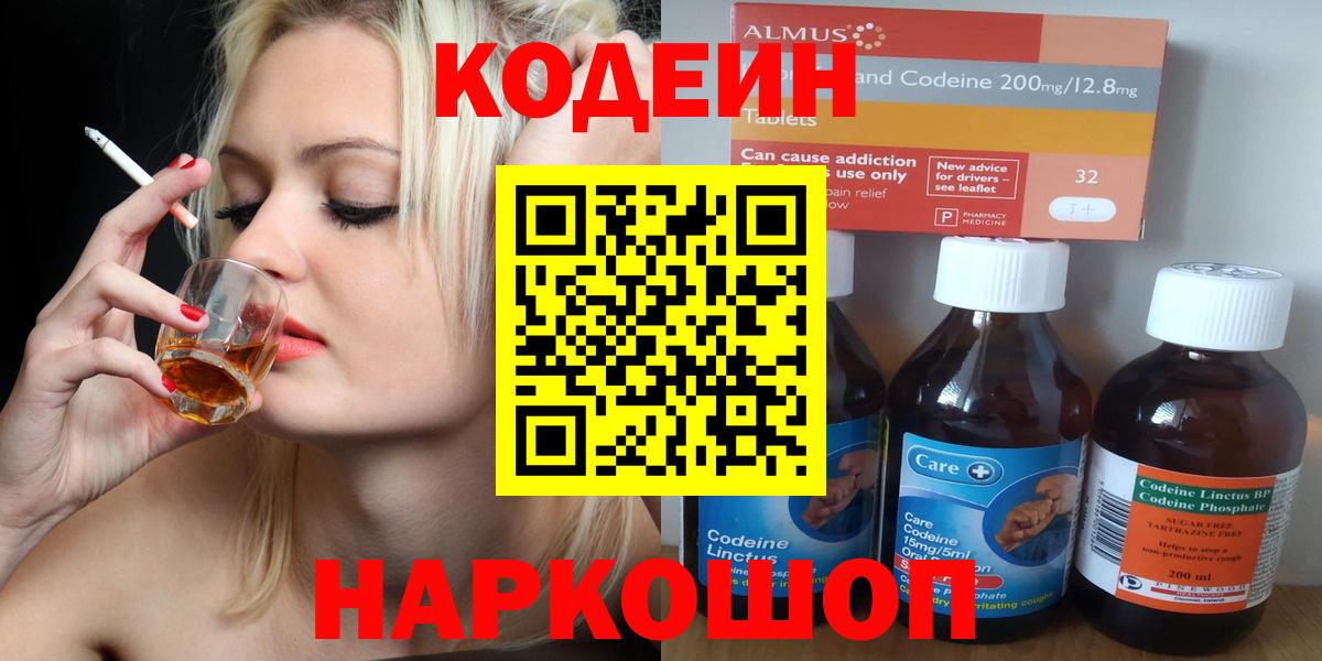 Кодеин напиток Lean (лин)  Кодеин напиток Lean (лин)  Асбест 