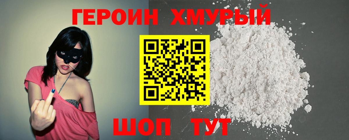 ГЕРОИН герыч  Вход с VPN  Асбест 