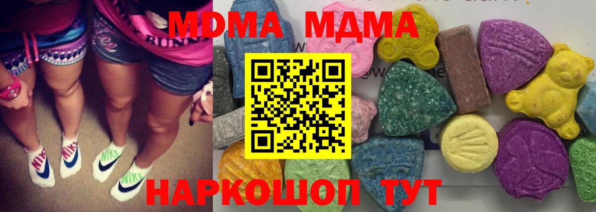 МДМА  Вход с VPN  МДМА Molly  Асбест  MDMA молли 